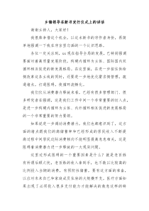 (领导讲话稿)乡镇领导在新书发行仪式上的讲话