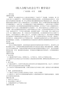 收入分配与社会公平教学设计