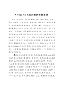 关于2023年XX机关文化建设的先进典型材料