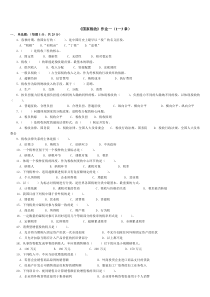 《国家税收》第一次作业（1-3章）