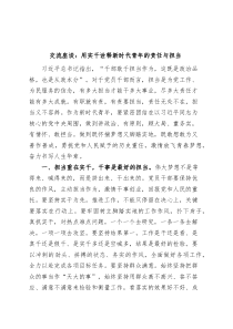 (领导发言)青年干部座谈会交流发言材料年轻实干新时代责任担当