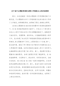 (领导讲话稿)关于省厅主题教育推进会暨工作调度会上的讲话提纲