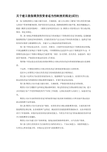 关于建立股指期货投资者适当性制度的规定