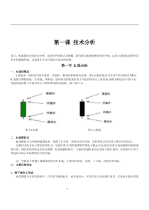 外汇技术分析终极篇