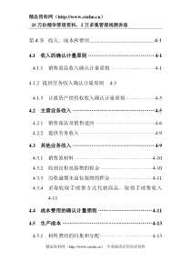 收入成本费用