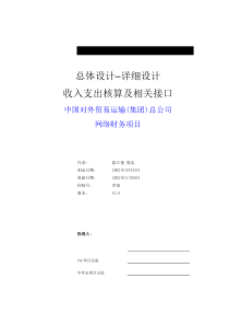 收入支出核算及相关接口