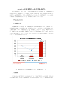 XXXX年10月中国创投市场投资数据研究