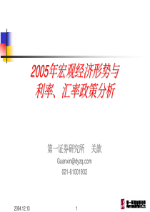 宏观经济形势与利率、汇率政策分析