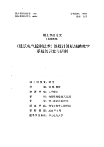 《建筑电气控制技术》课程计算机辅助教学系统的开发与