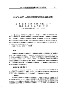 【机械工程】HIRFL—CSR大科学工程高精度二极磁铁研制