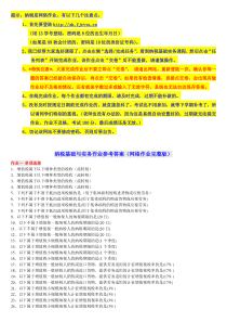 《纳税基础与实务》网上作业答案