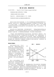 《经济学原理》第八章应用：税收的代价