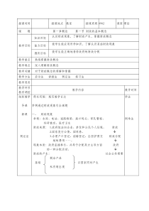 《财政与税务基础》教案