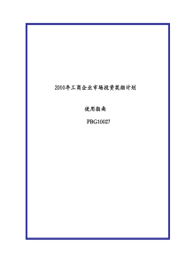 XXXX年工商企业市场投资奖励计划