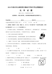 XXXX年泉州市台商投资区惠南中学初中学业质量检查一