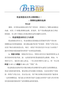 收益现值法及其主要参数之一