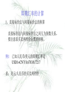 汇率与外汇交易的计算