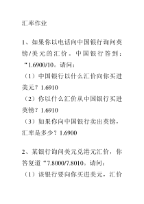 汇率作业新编答案