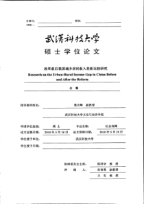 改革前后我国城乡居民收入差距比较研究