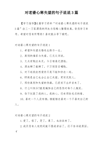 对老婆心寒失望的句子说说3篇