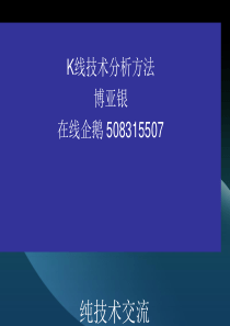 XXXX现货白银投资K线技术分析方法