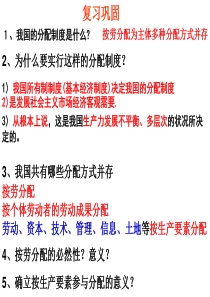 政治：372《收入分配与社会公平》课件(5)(新人教版必修1)