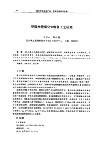 【机械工程】亚微米级氧化饰制备工艺研究