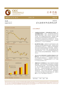 汇率月报-美元指数到年底持续走强