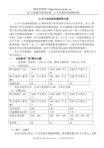 xx中小企业科技园投资方案