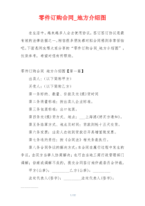 零件订购合同_地方介绍图