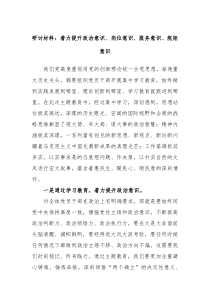 研讨材料着力提升政治意识岗位意识服务意识规矩意识