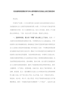 在住建局党组理论学习中心组专题研讨交流会上的汇报发言材料