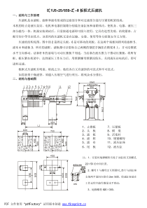 一、结构与工作原理压滤机是由滤板、滤框和滤布组成的过滤部分和