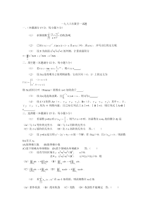 一九八八年数学一试题