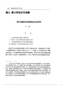 一般反避税条款制定的必要性王晶