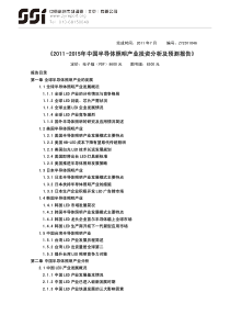 《中国半导体照明产业投资分析及预测报告》