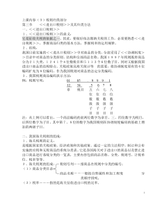 上课内容(3)税则归类部分