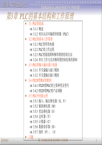 《电气可编程控制原理与应用》课件3