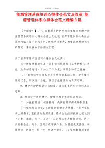 能源管理系统培训心得体会范文及收获 能源管理体系心得体会范文精编3篇