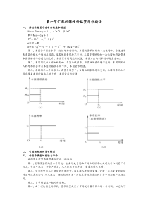 第七讲 汇率决定理论2