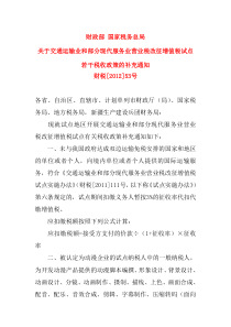 业营业税改征增值税试点若干税收政策的补充通知