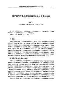 【机械工程】国产蒸汽干燥机在铜冶炼行业中的应用与实践