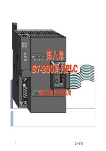 《电气控制与PLC_》第六章_S7-200指令系统(1)