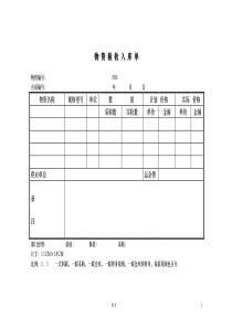 物资验收入库单