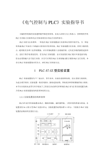 《电气控制与PLC》实验指导书