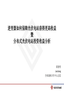 电站获得更高收益暨分布式光伏电站投资收益分析