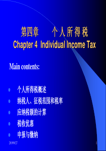 个人所得税4（PPT41页)