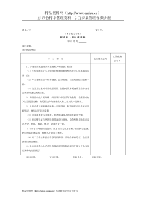 留成收入-审计程序表