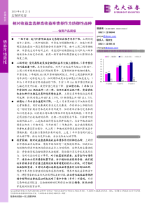 相对收益盘选择高收益率债券作为防御性品种债券市场周报