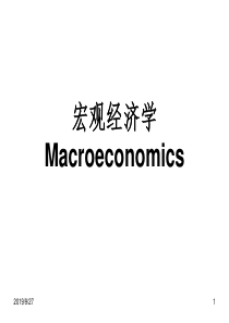 短期中的均衡国民收入决定理论